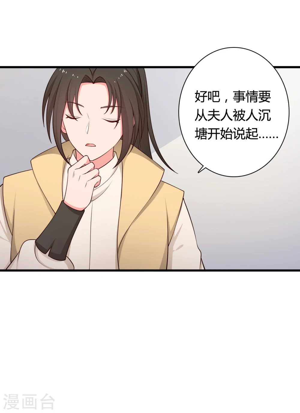 第70话 我竟然会做这种事？ 第7页