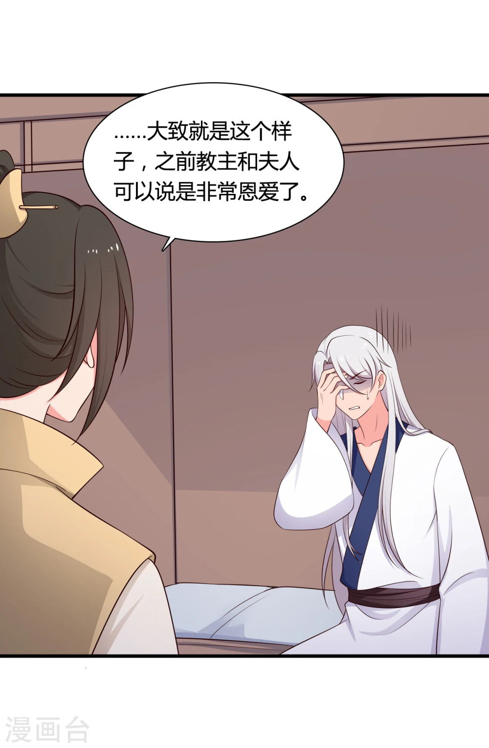 第70话 我竟然会做这种事？ 第9页