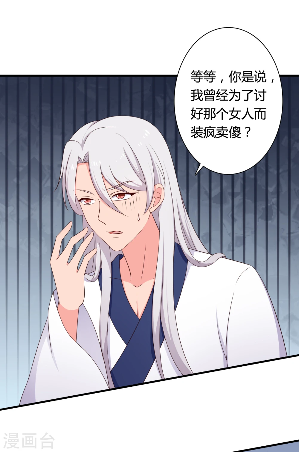第70话 我竟然会做这种事？ 第10页