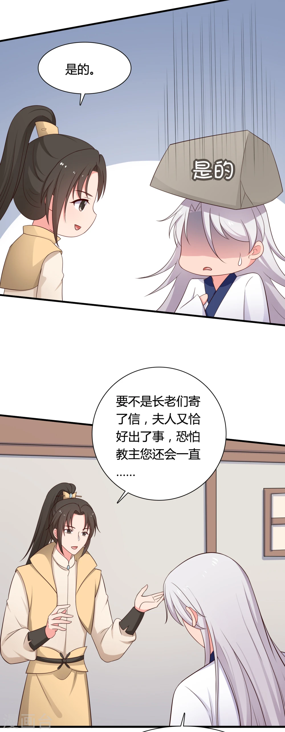 第70话 我竟然会做这种事？ 第11页