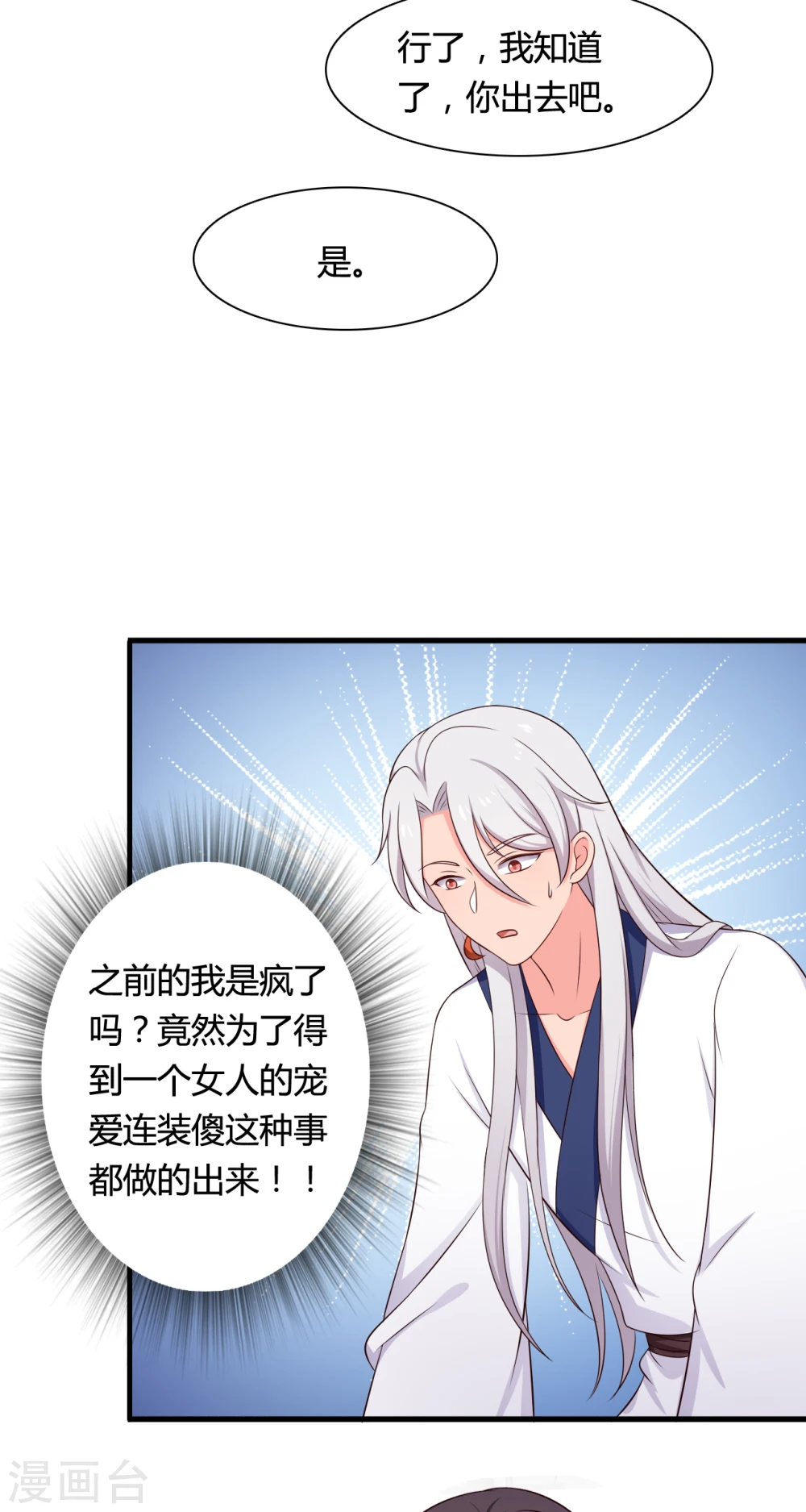 第70话 我竟然会做这种事？ 第12页