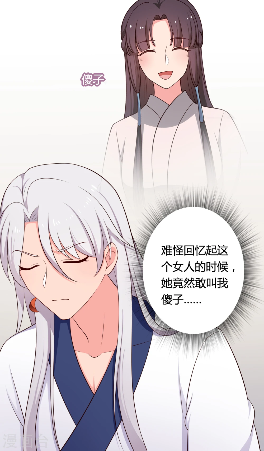第70话 我竟然会做这种事？ 第13页