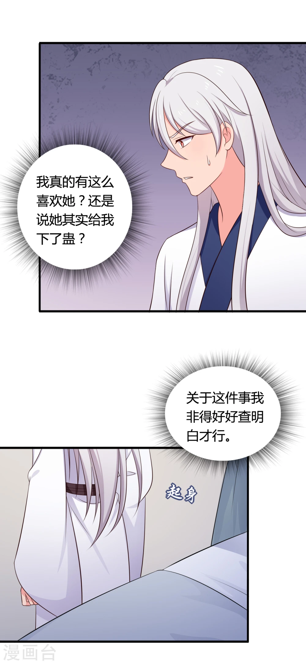 第70话 我竟然会做这种事？ 第14页