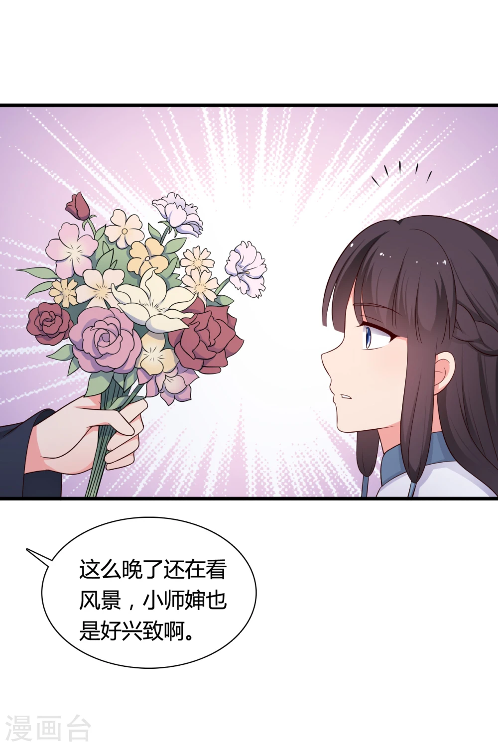 第70话 我竟然会做这种事？ 第16页