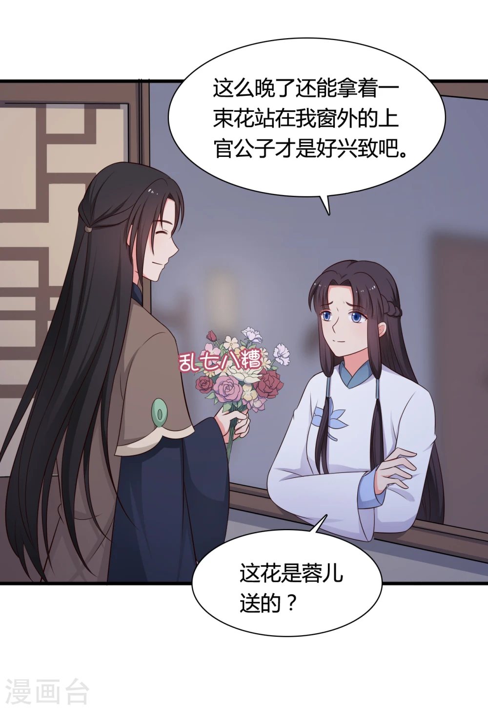 第70话 我竟然会做这种事？ 第17页
