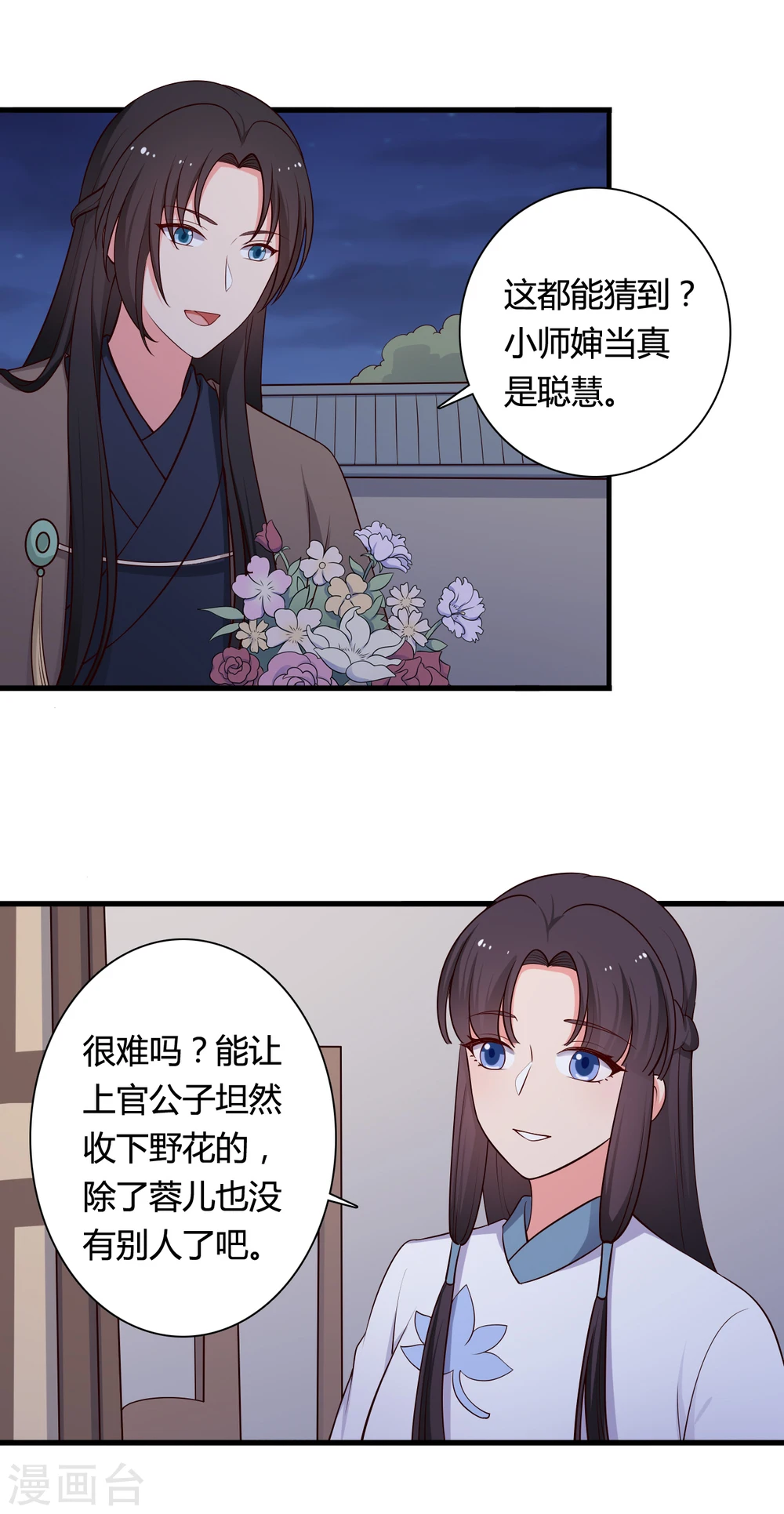 第70话 我竟然会做这种事？ 第18页