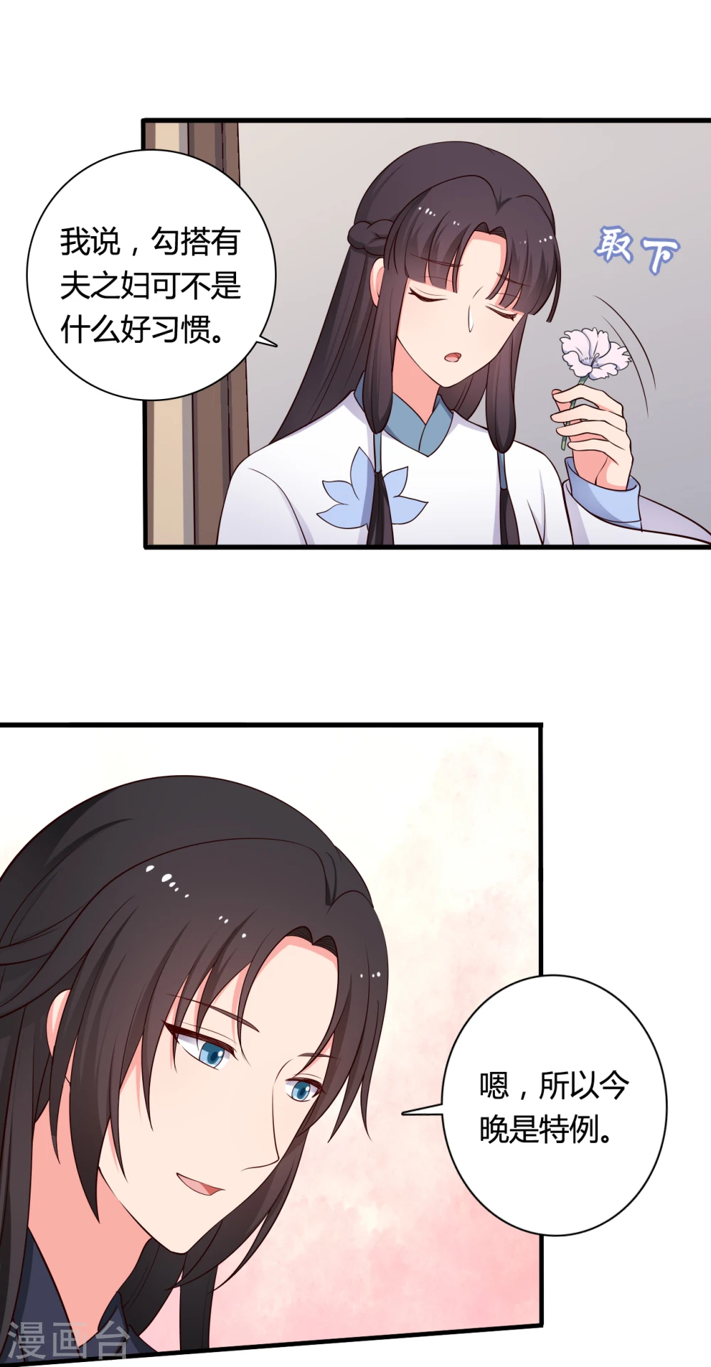 第70话 我竟然会做这种事？ 第21页