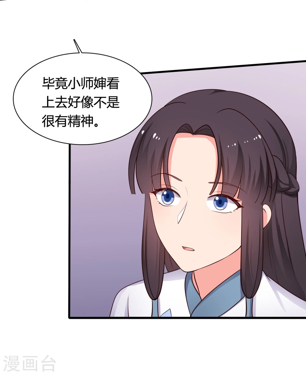 第70话 我竟然会做这种事？ 第22页