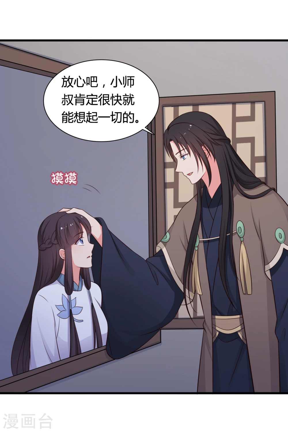 第70话 我竟然会做这种事？ 第23页