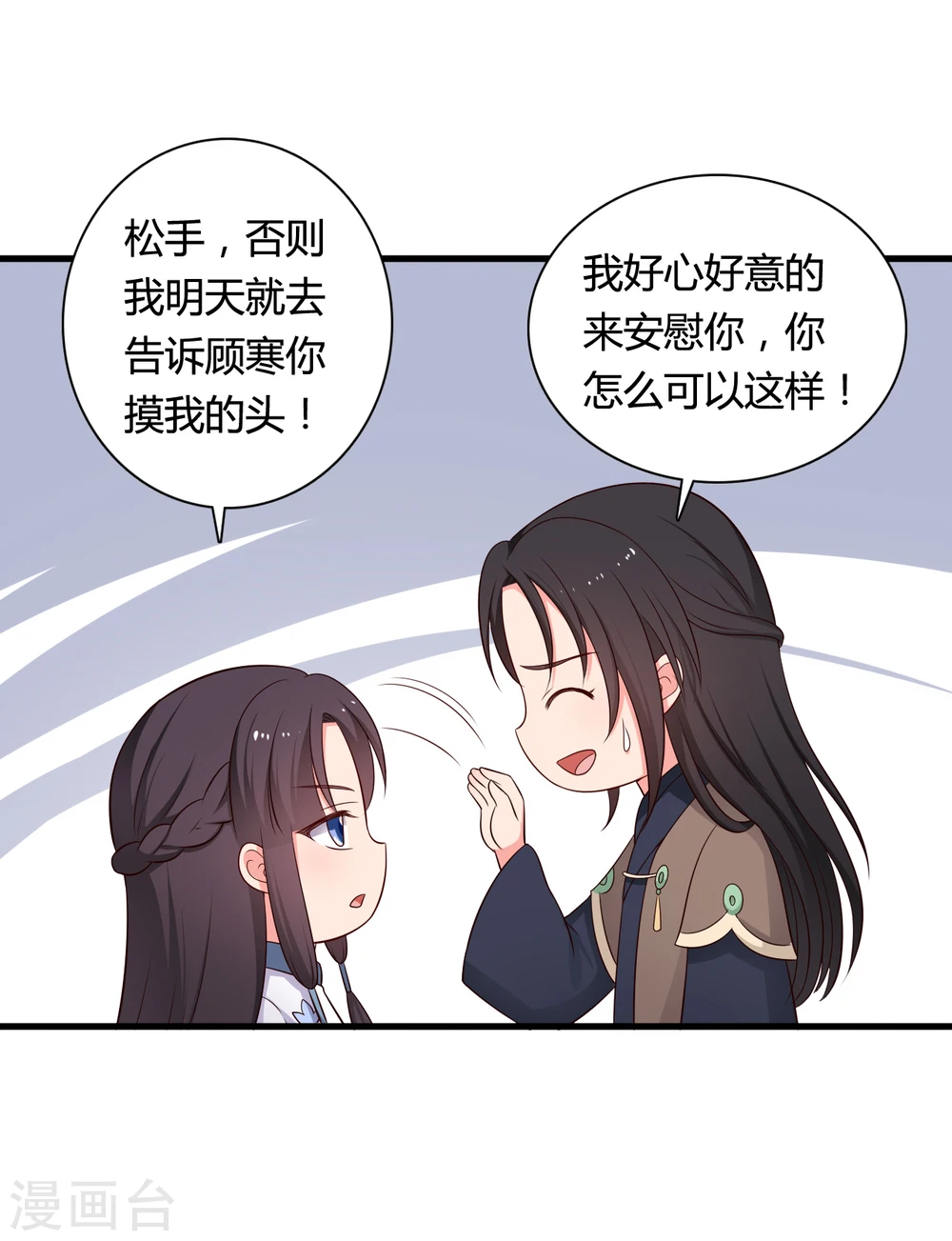 第70话 我竟然会做这种事？ 第24页