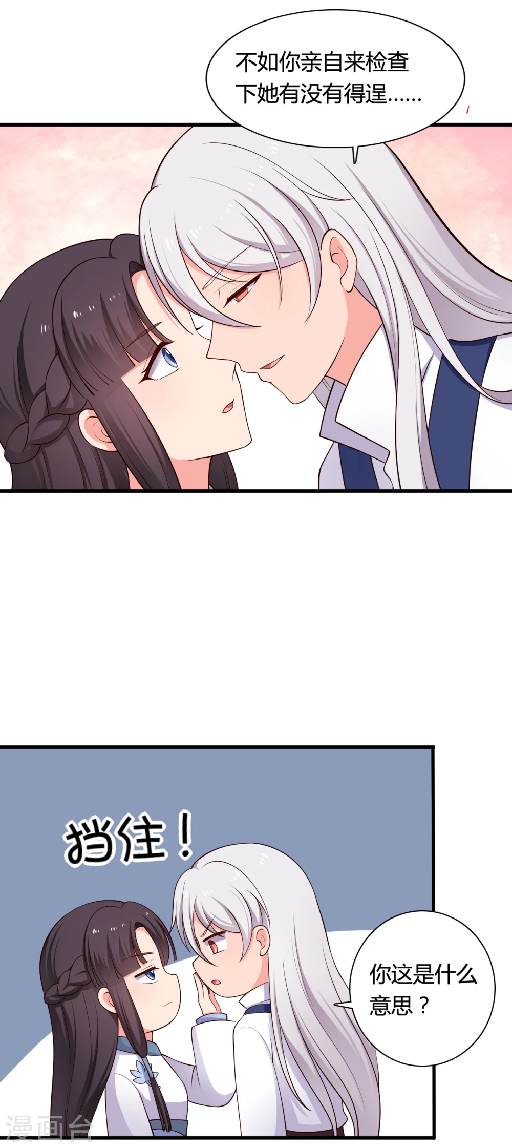 第69话 你的想法很危险啊 第2页