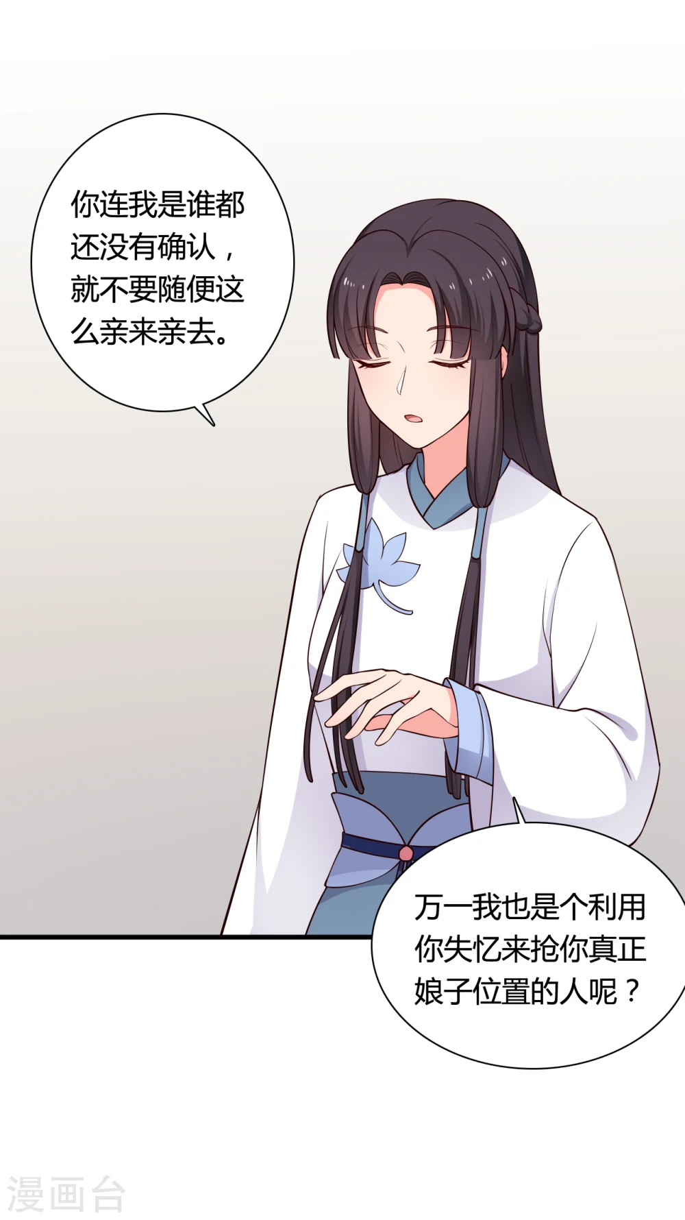 第69话 你的想法很危险啊 第3页