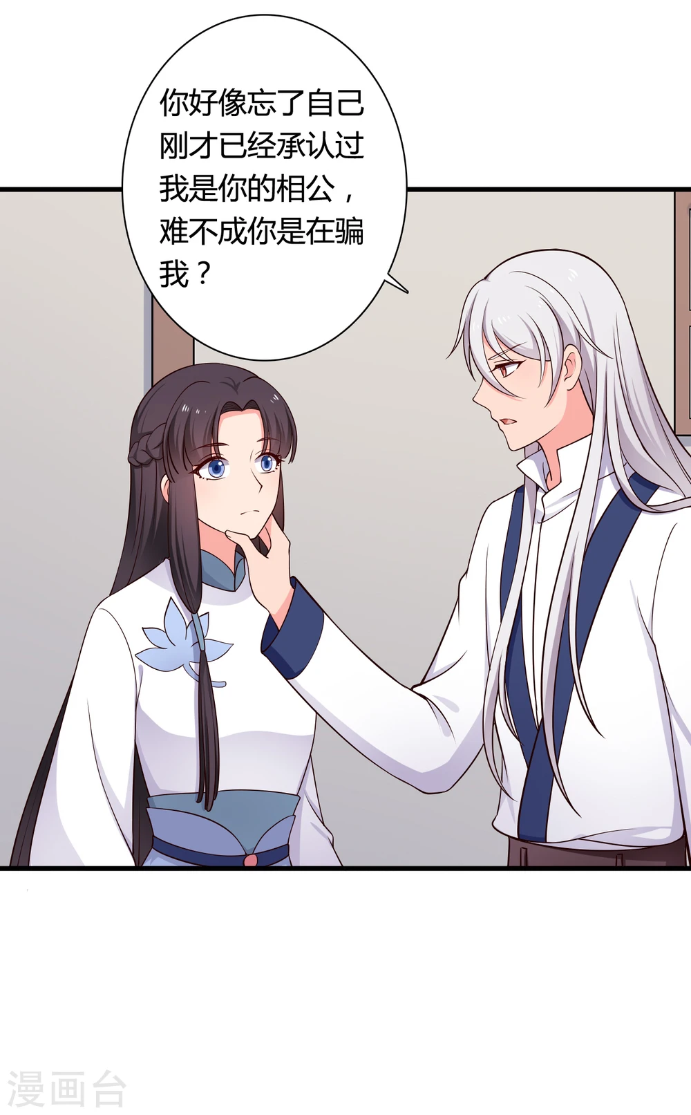 第69话 你的想法很危险啊 第4页