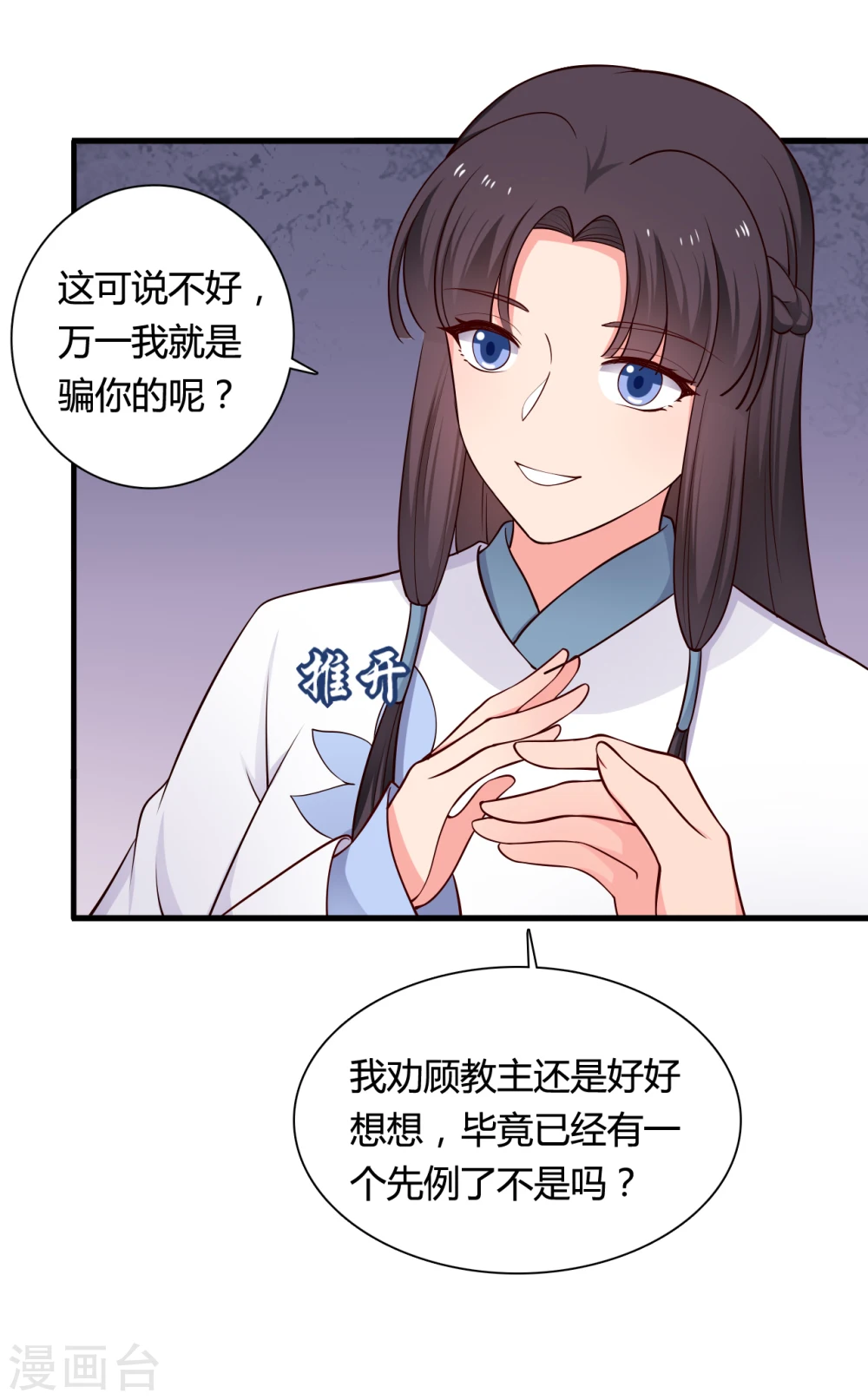 第69话 你的想法很危险啊 第5页