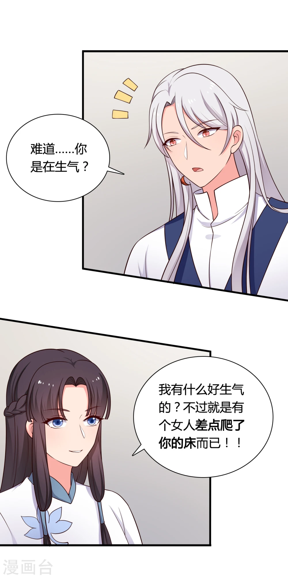 第69话 你的想法很危险啊 第6页