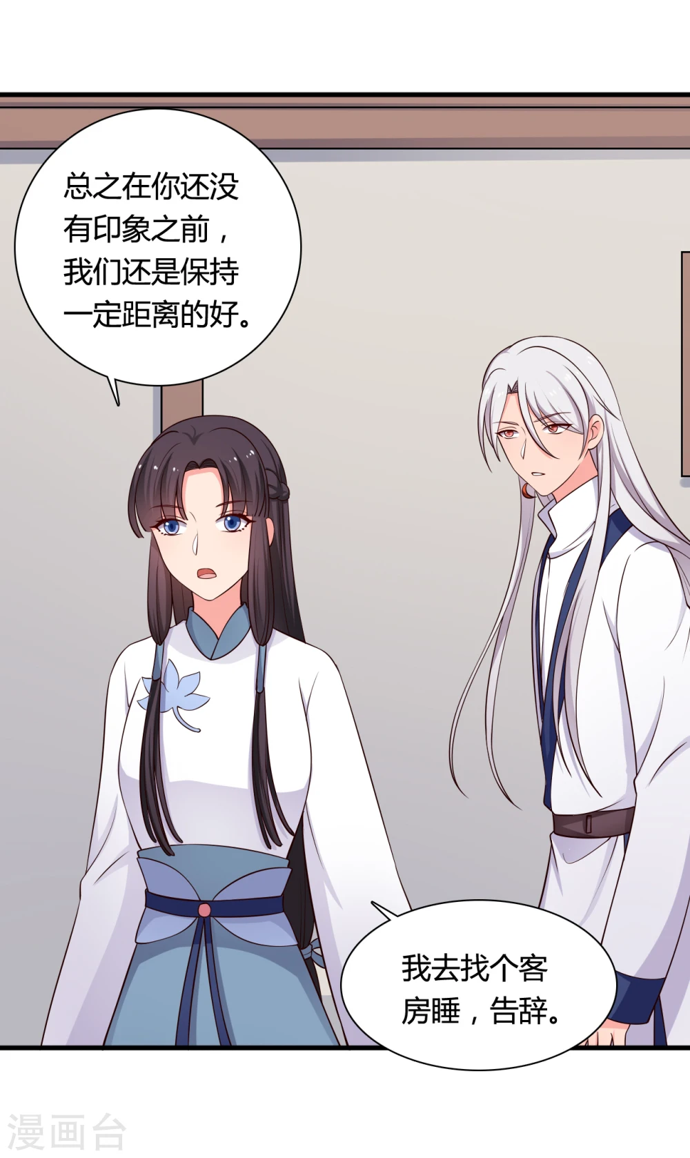 第69话 你的想法很危险啊 第7页