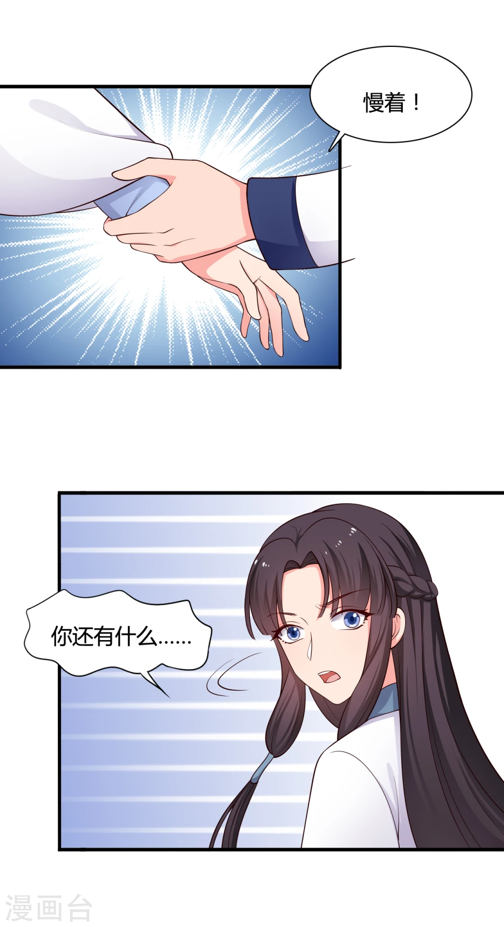 第69话 你的想法很危险啊 第8页