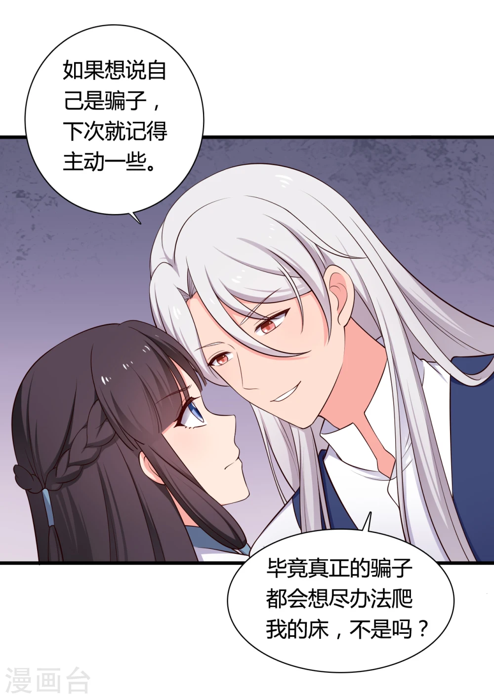 第69话 你的想法很危险啊 第10页