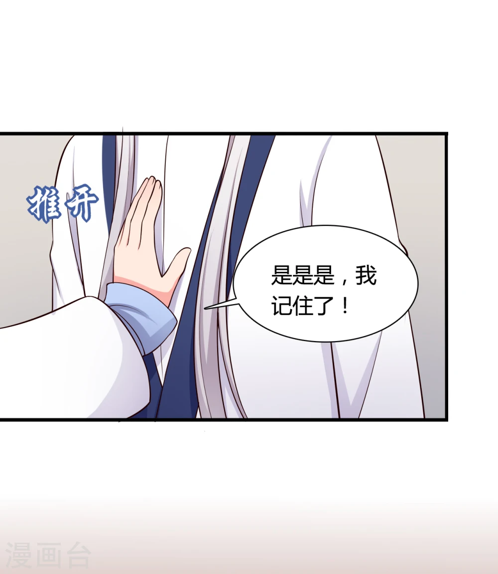 第69话 你的想法很危险啊 第11页
