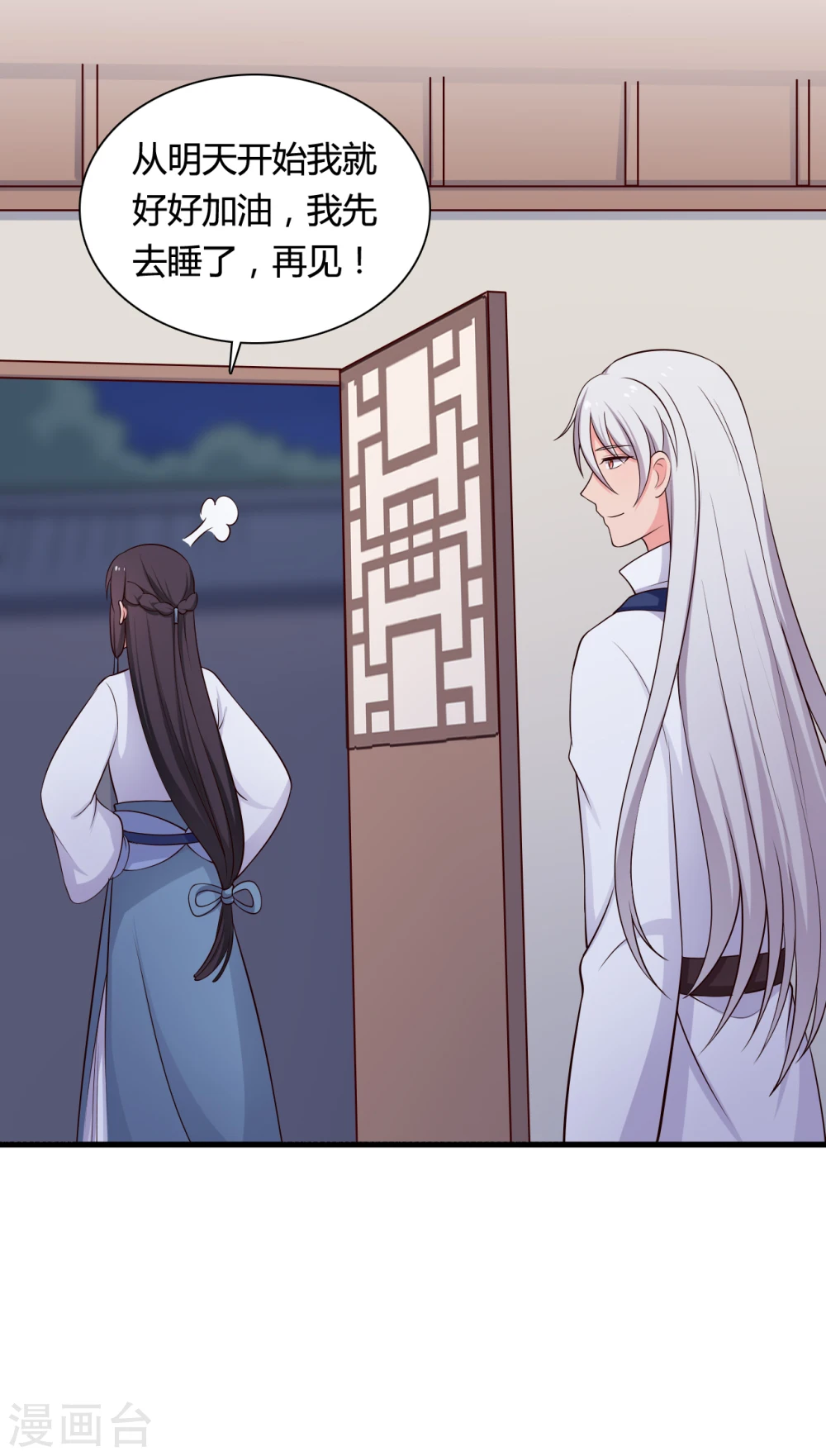 第69话 你的想法很危险啊 第12页