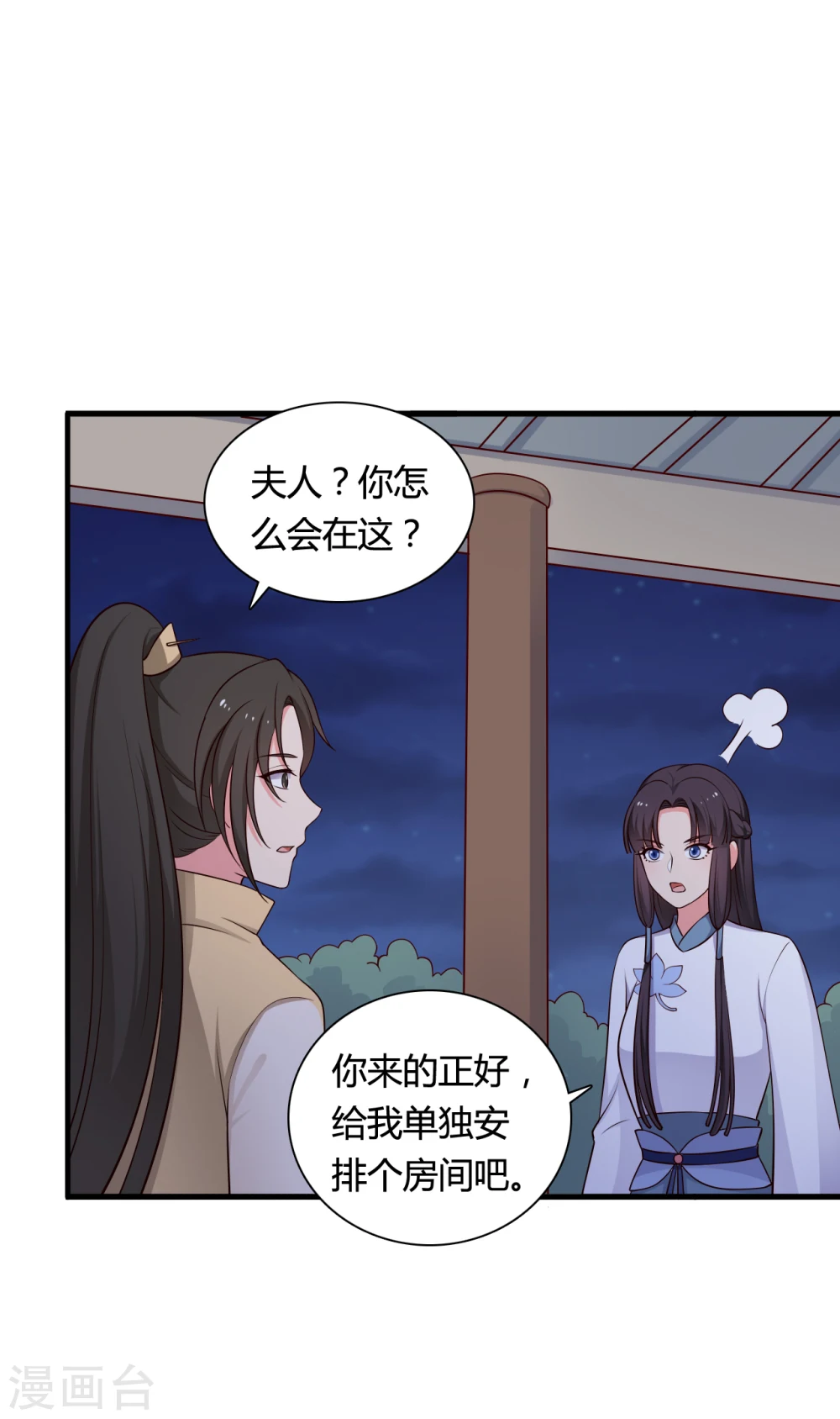 第69话 你的想法很危险啊 第13页