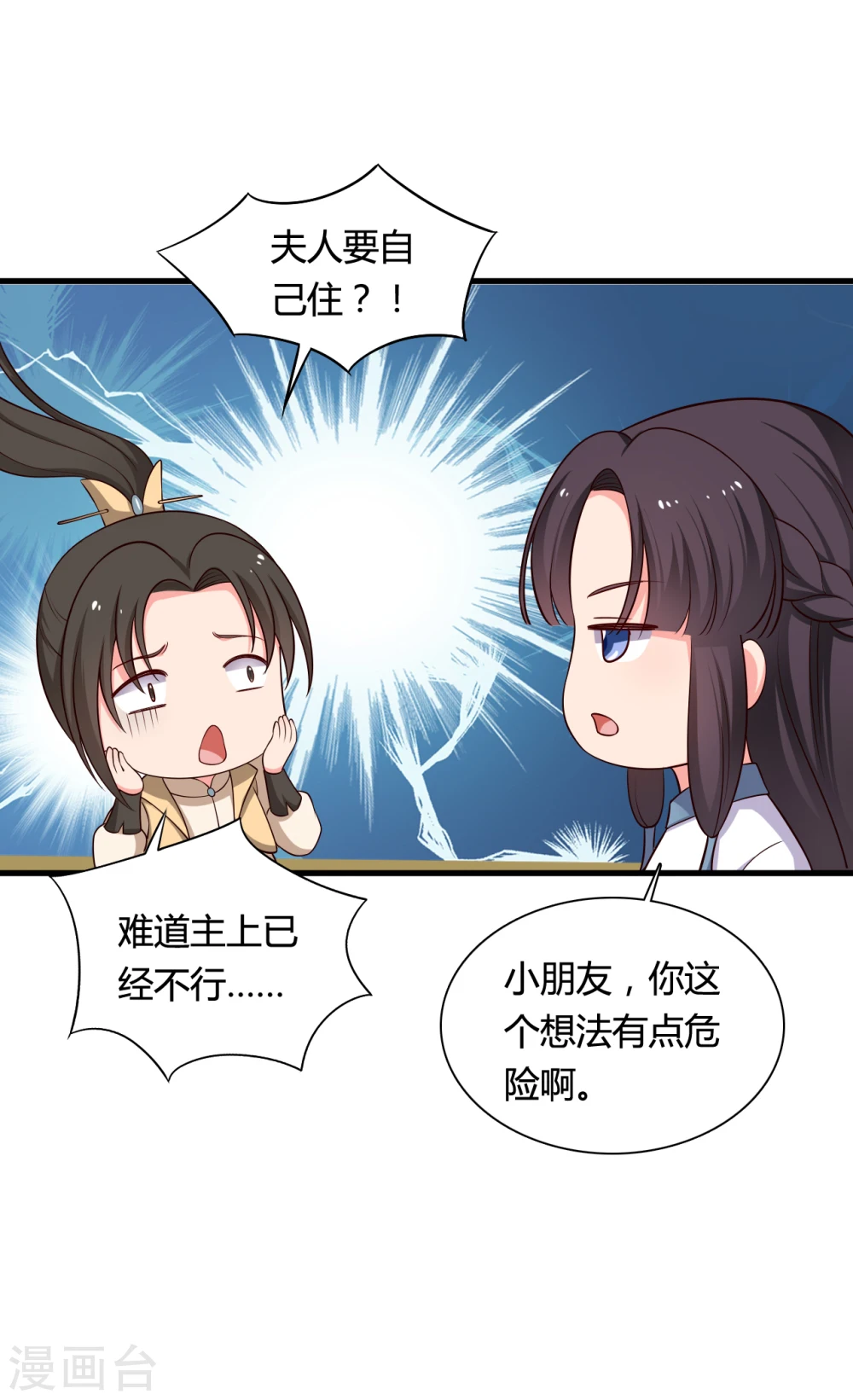 第69话 你的想法很危险啊 第14页