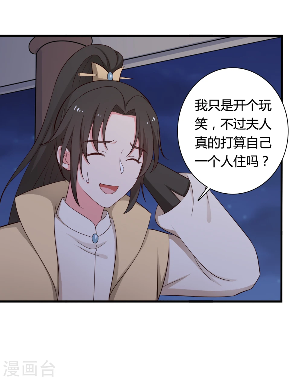 第69话 你的想法很危险啊 第15页