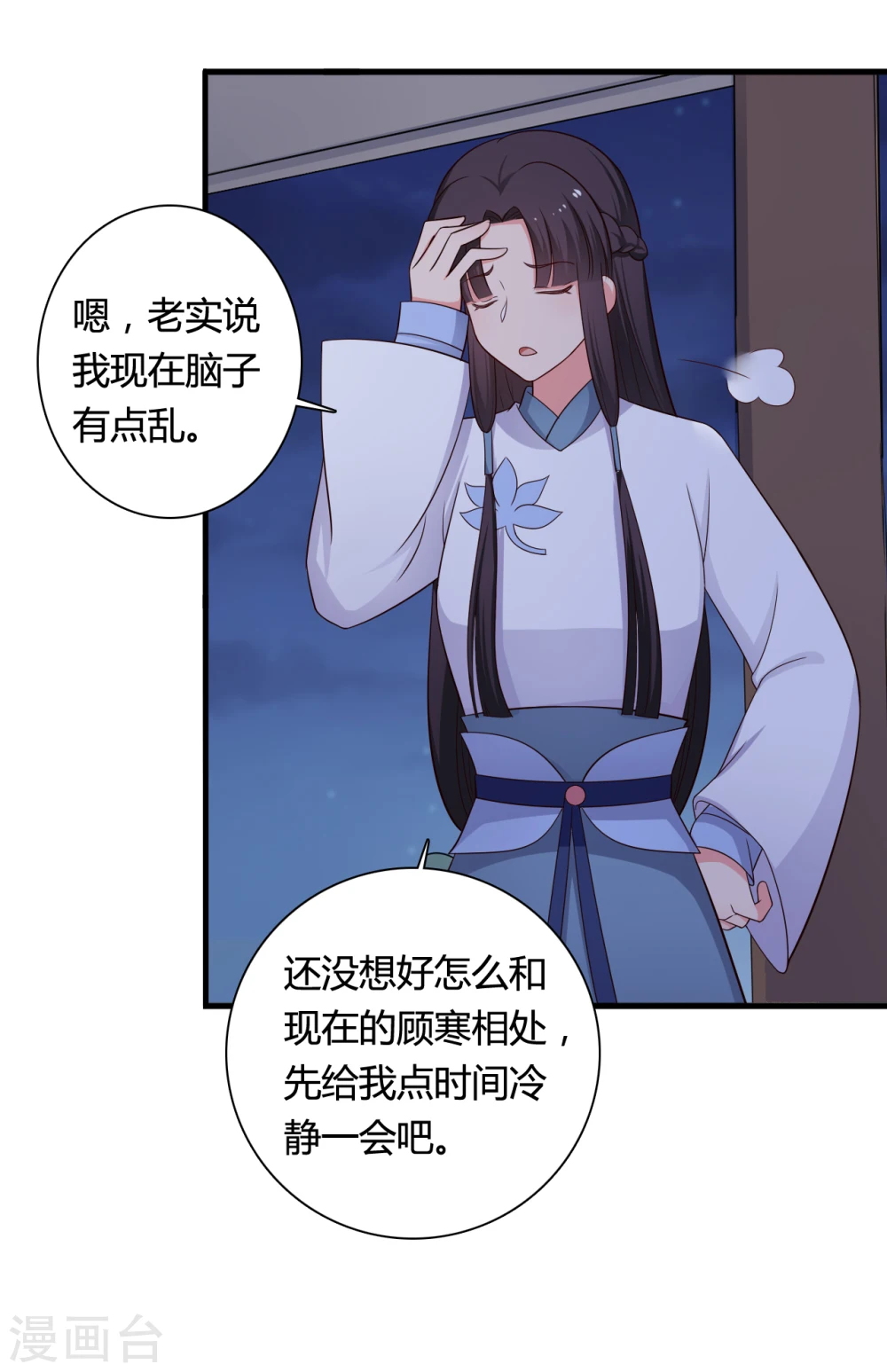 第69话 你的想法很危险啊 第16页