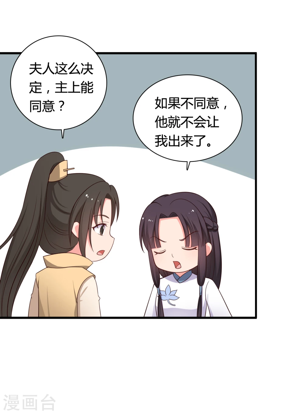 第69话 你的想法很危险啊 第17页