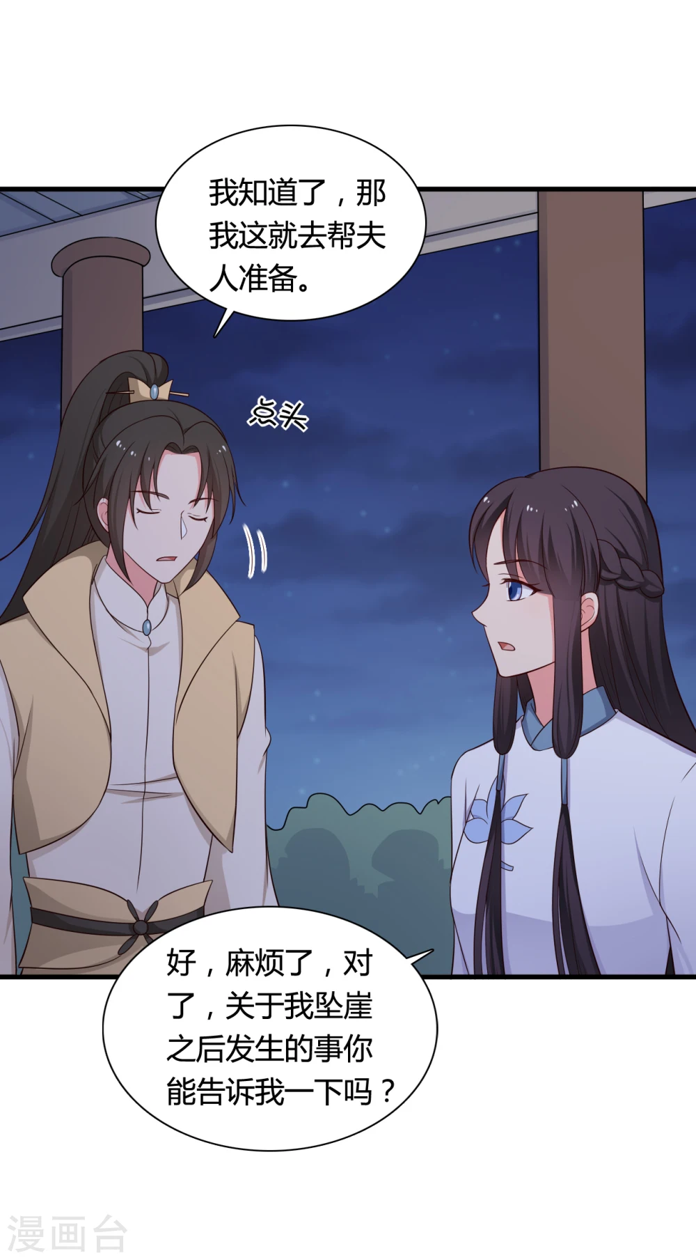 第69话 你的想法很危险啊 第18页