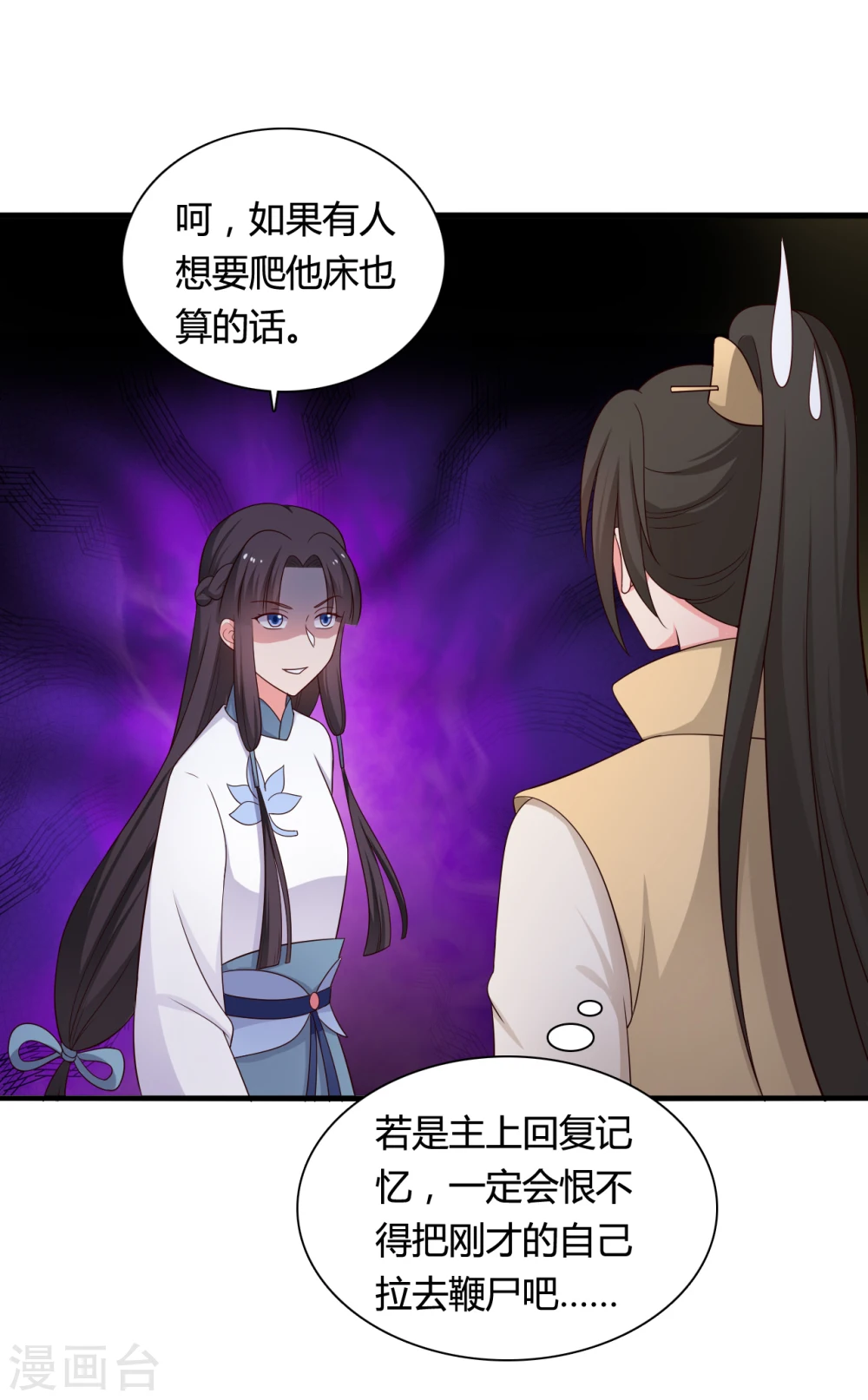 第69话 你的想法很危险啊 第20页