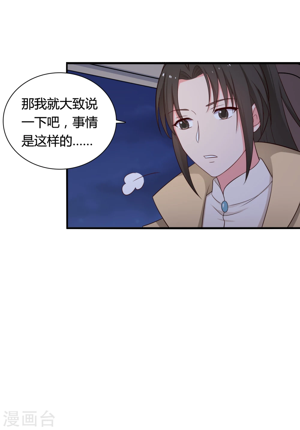第69话 你的想法很危险啊 第21页