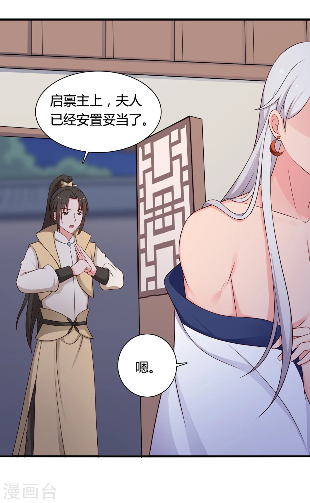 第69话 你的想法很危险啊 第23页