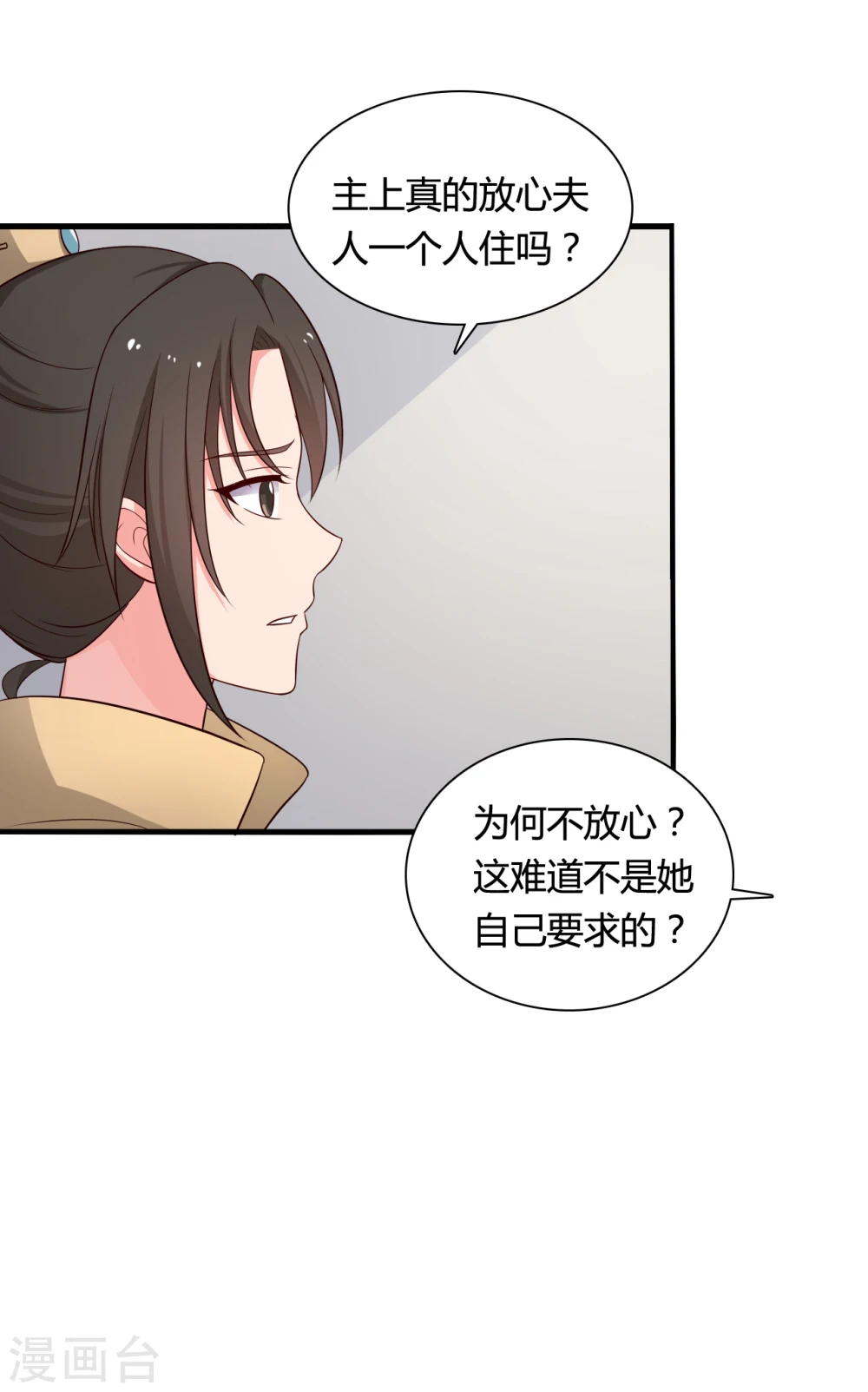 第69话 你的想法很危险啊 第24页