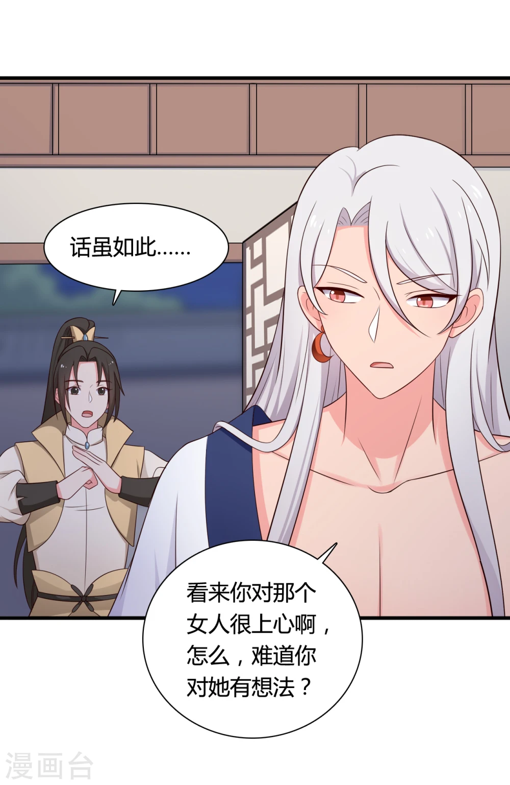 第69话 你的想法很危险啊 第25页