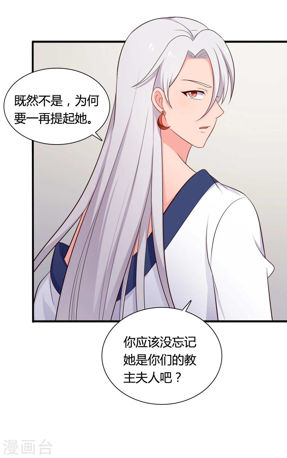 第69话 你的想法很危险啊 第27页