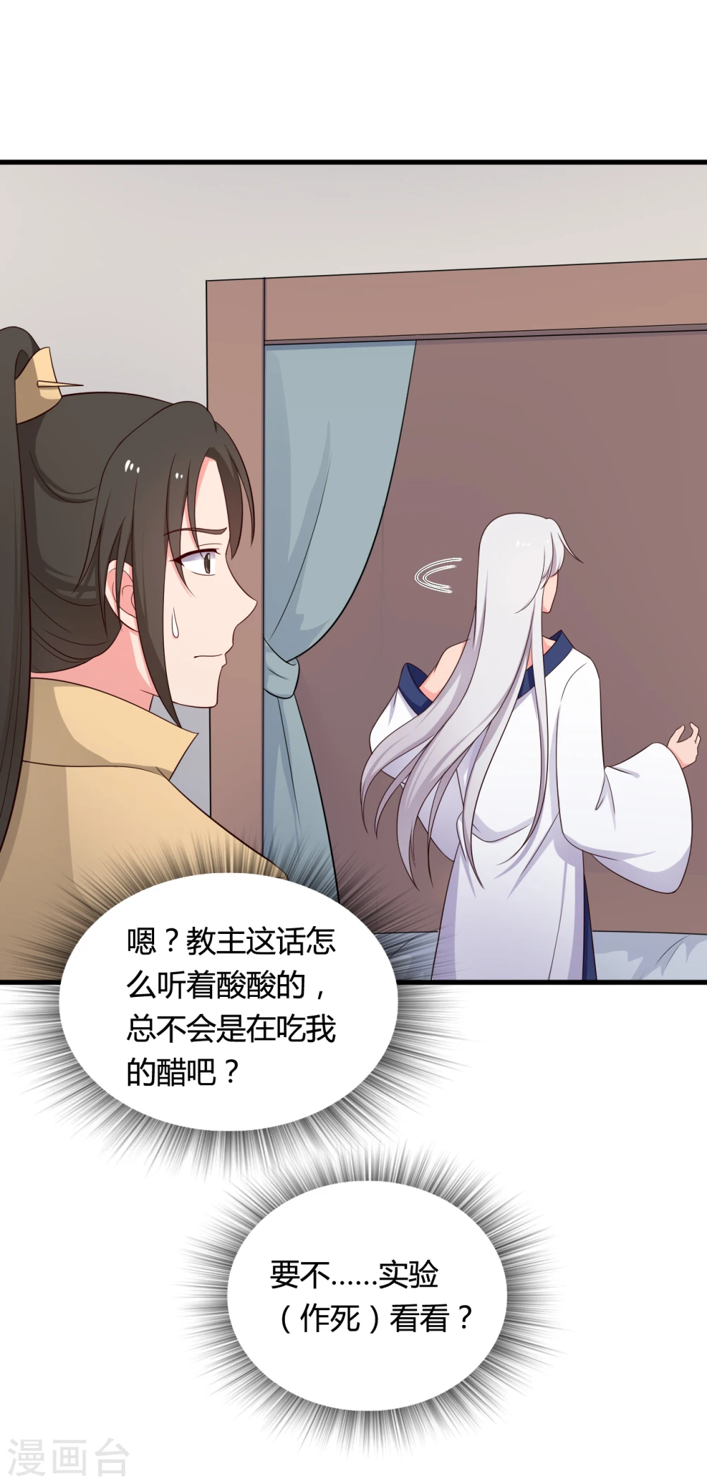 第69话 你的想法很危险啊 第28页