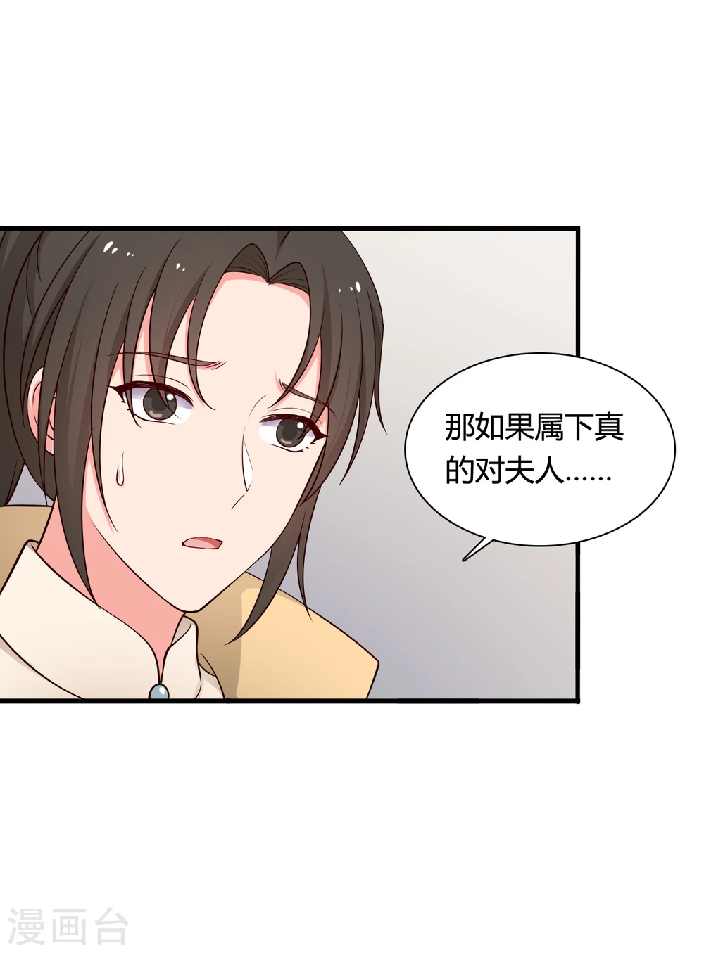 第69话 你的想法很危险啊 第29页