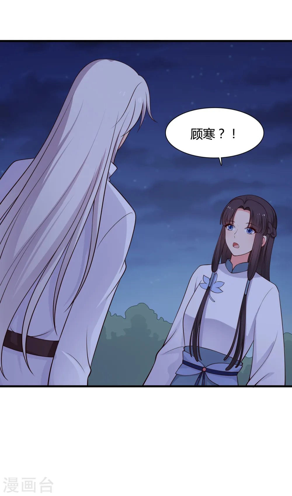 第68话 行走的大醋包 第1页