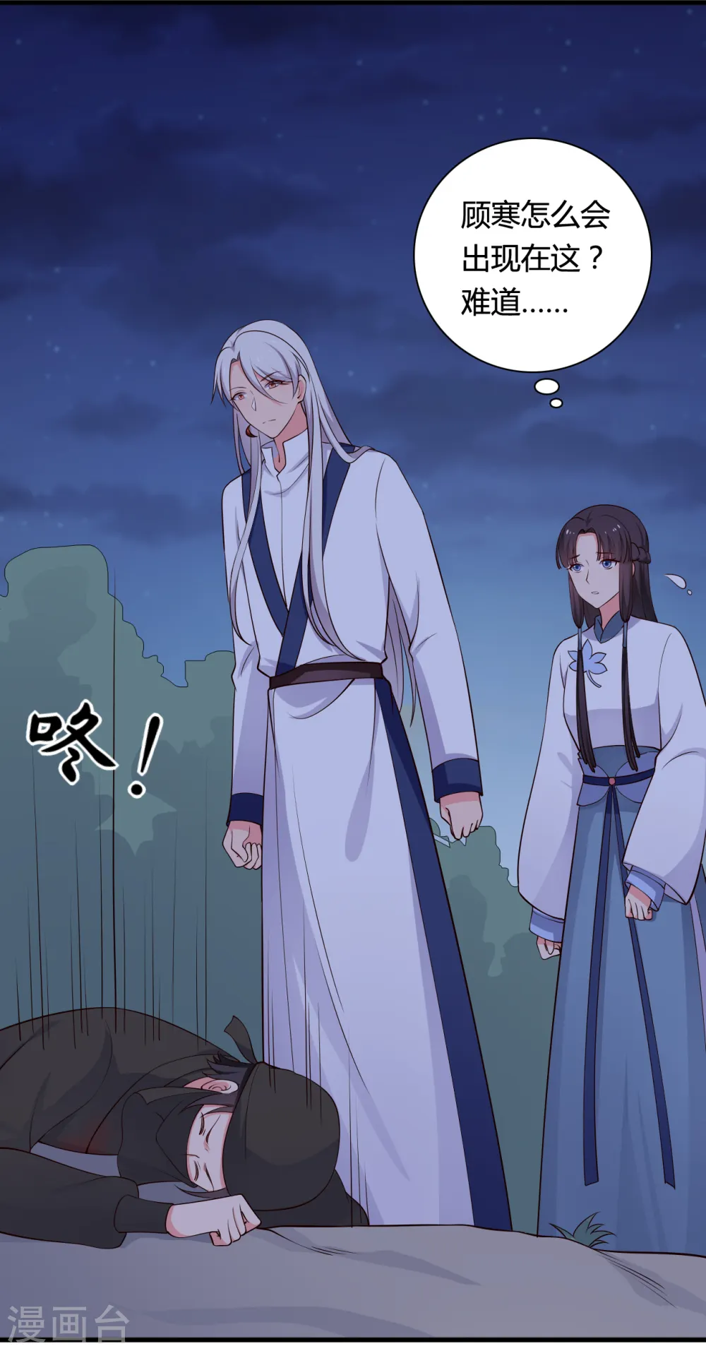 第68话 行走的大醋包 第3页