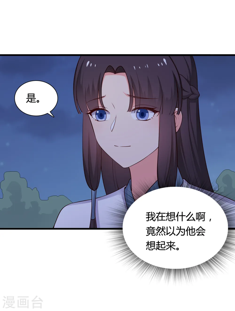 第68话 行走的大醋包 第7页