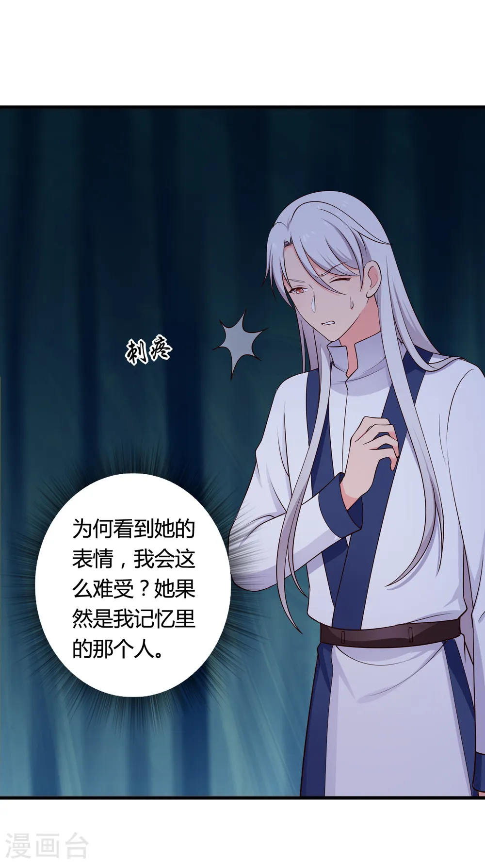 第68话 行走的大醋包 第8页