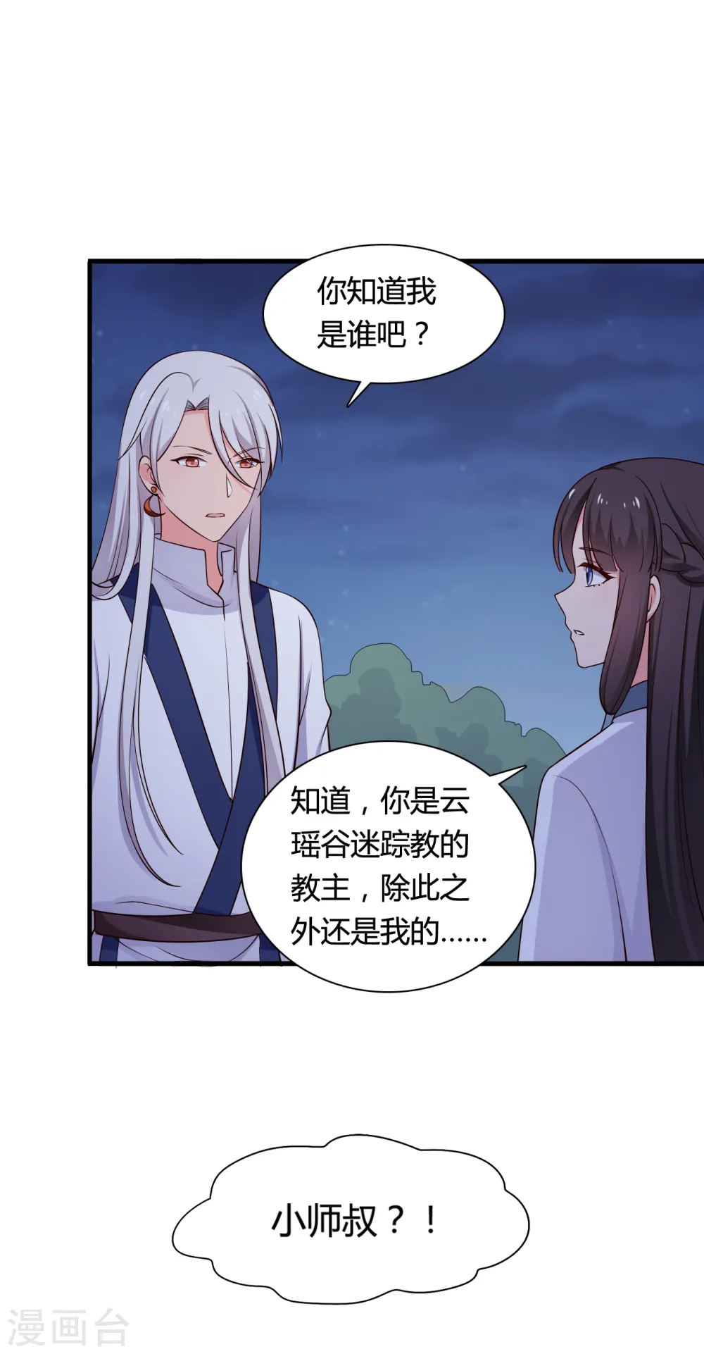 第68话 行走的大醋包 第9页