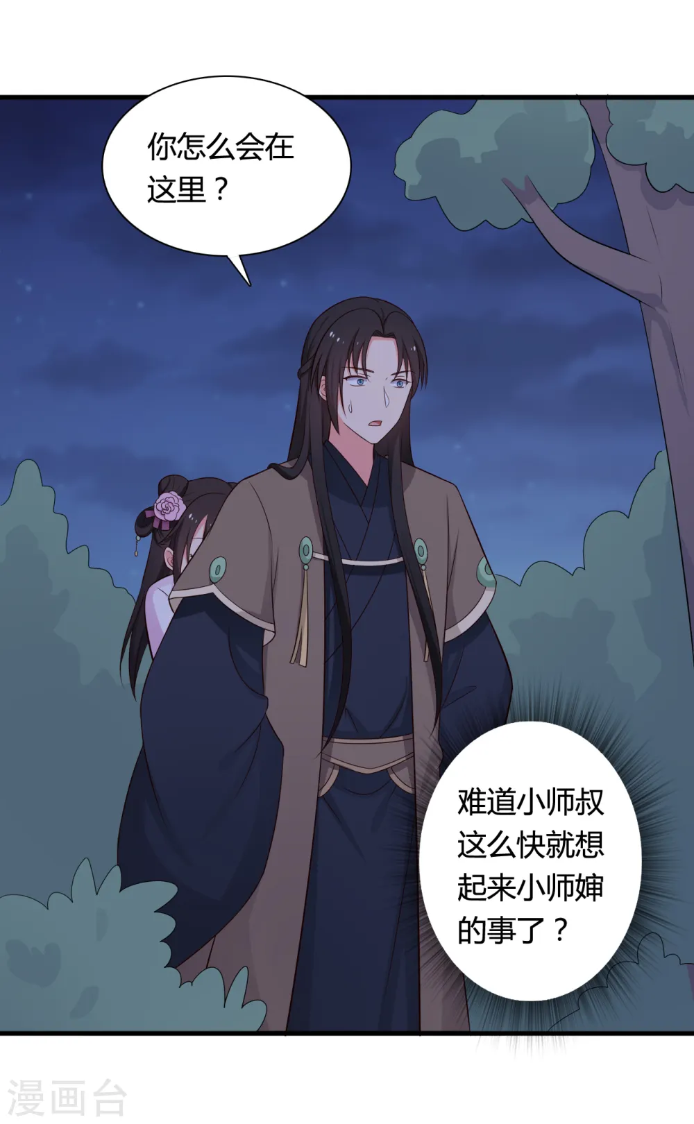 第68话 行走的大醋包 第10页