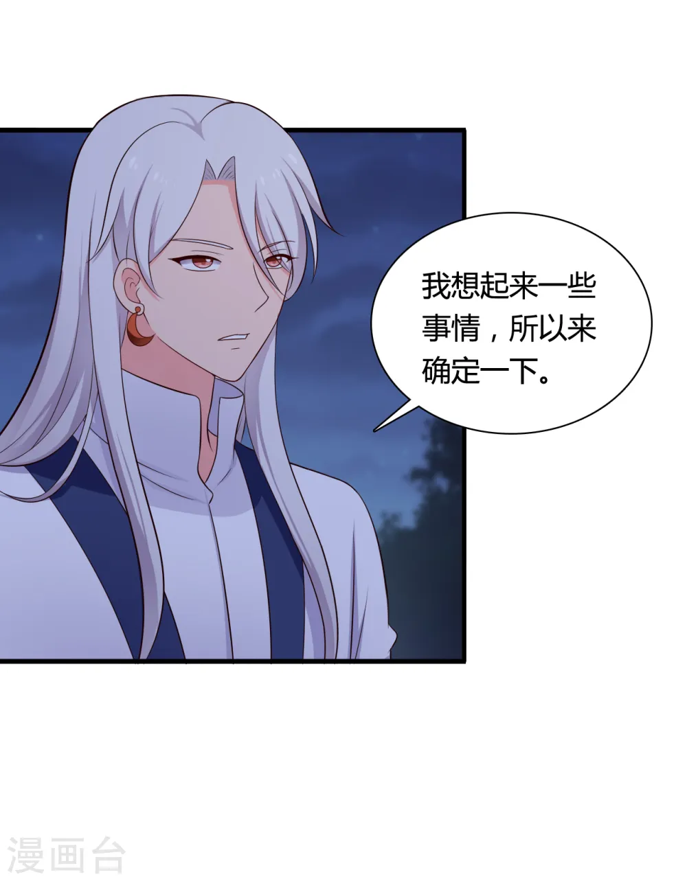 第68话 行走的大醋包 第11页