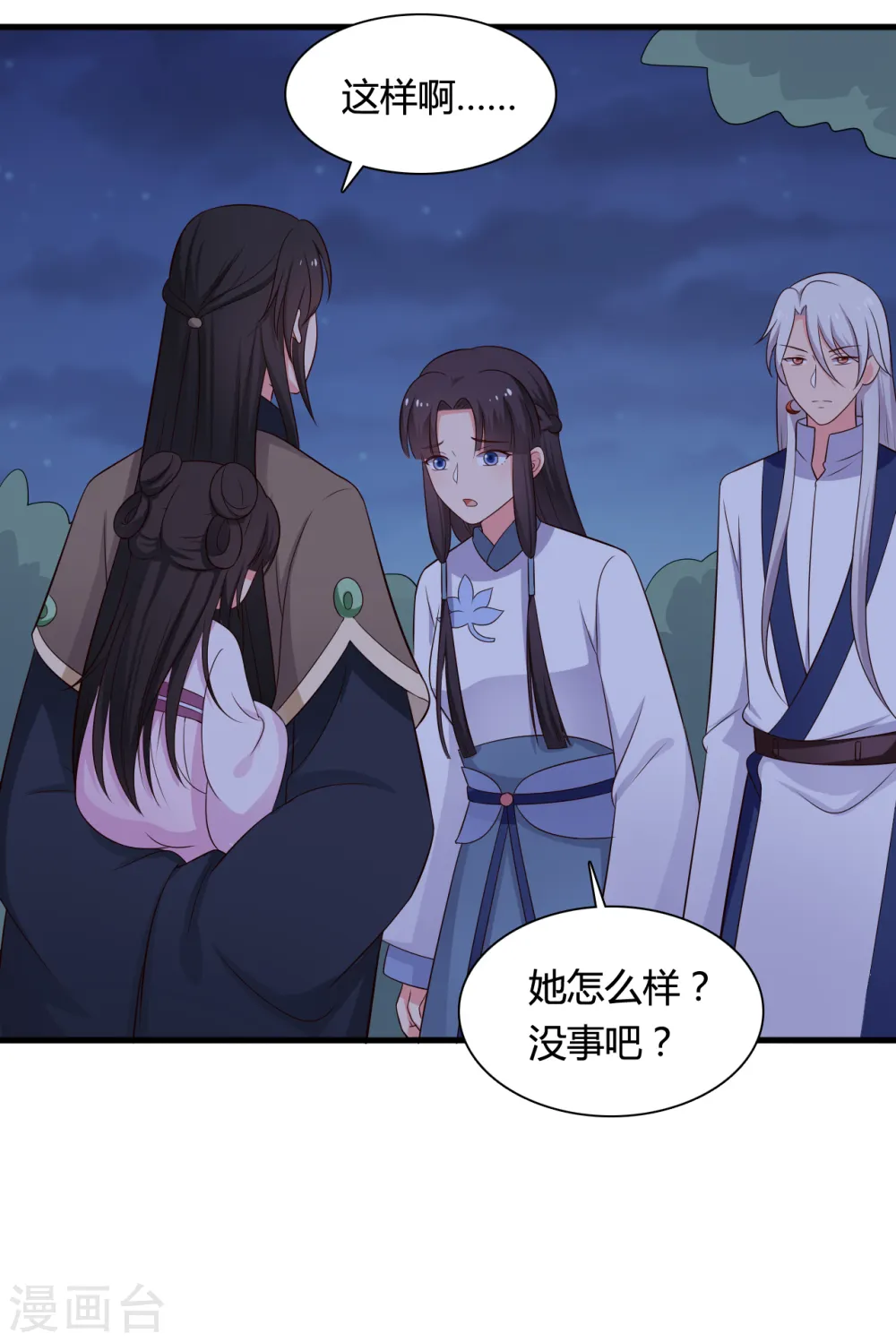 第68话 行走的大醋包 第12页