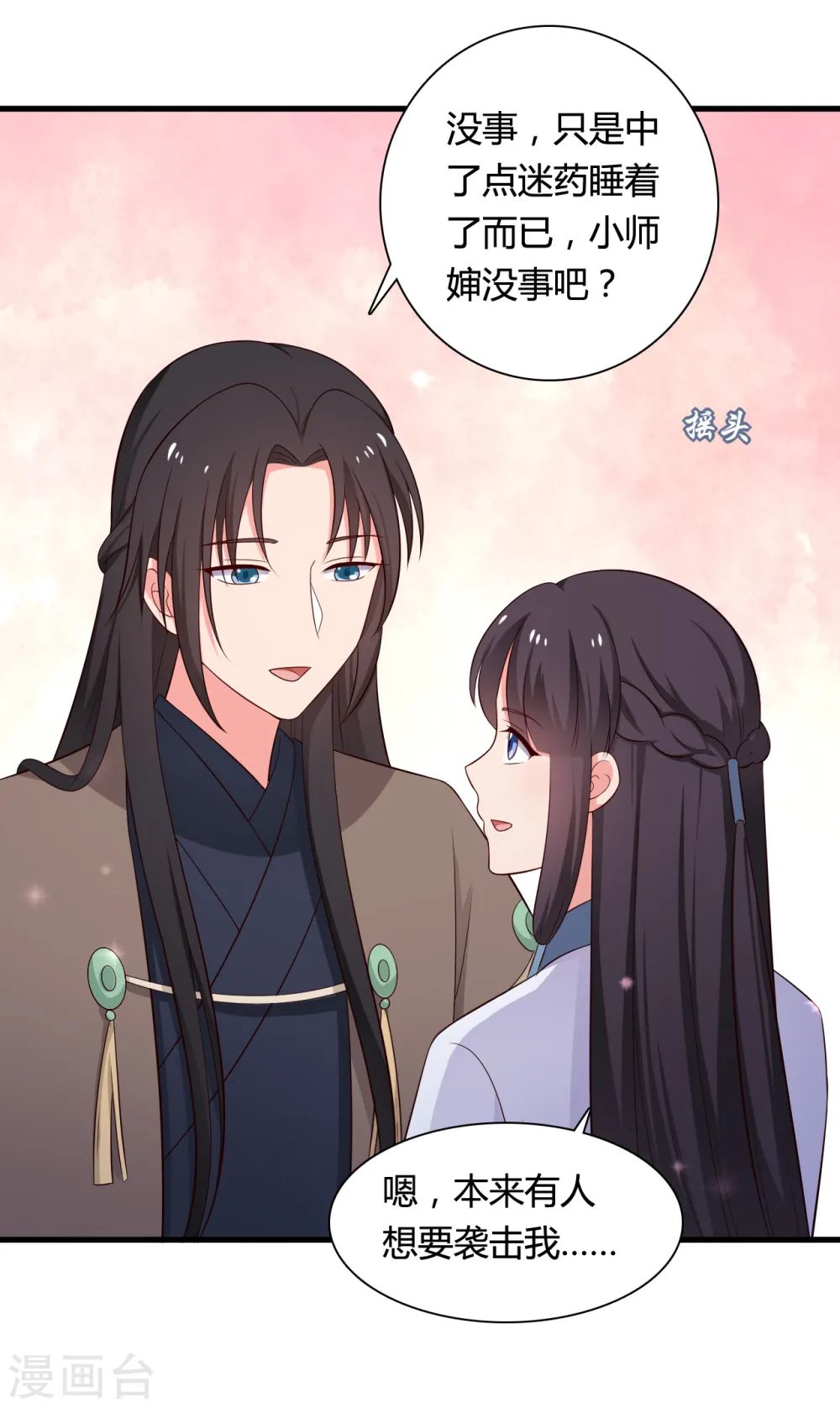 第68话 行走的大醋包 第13页