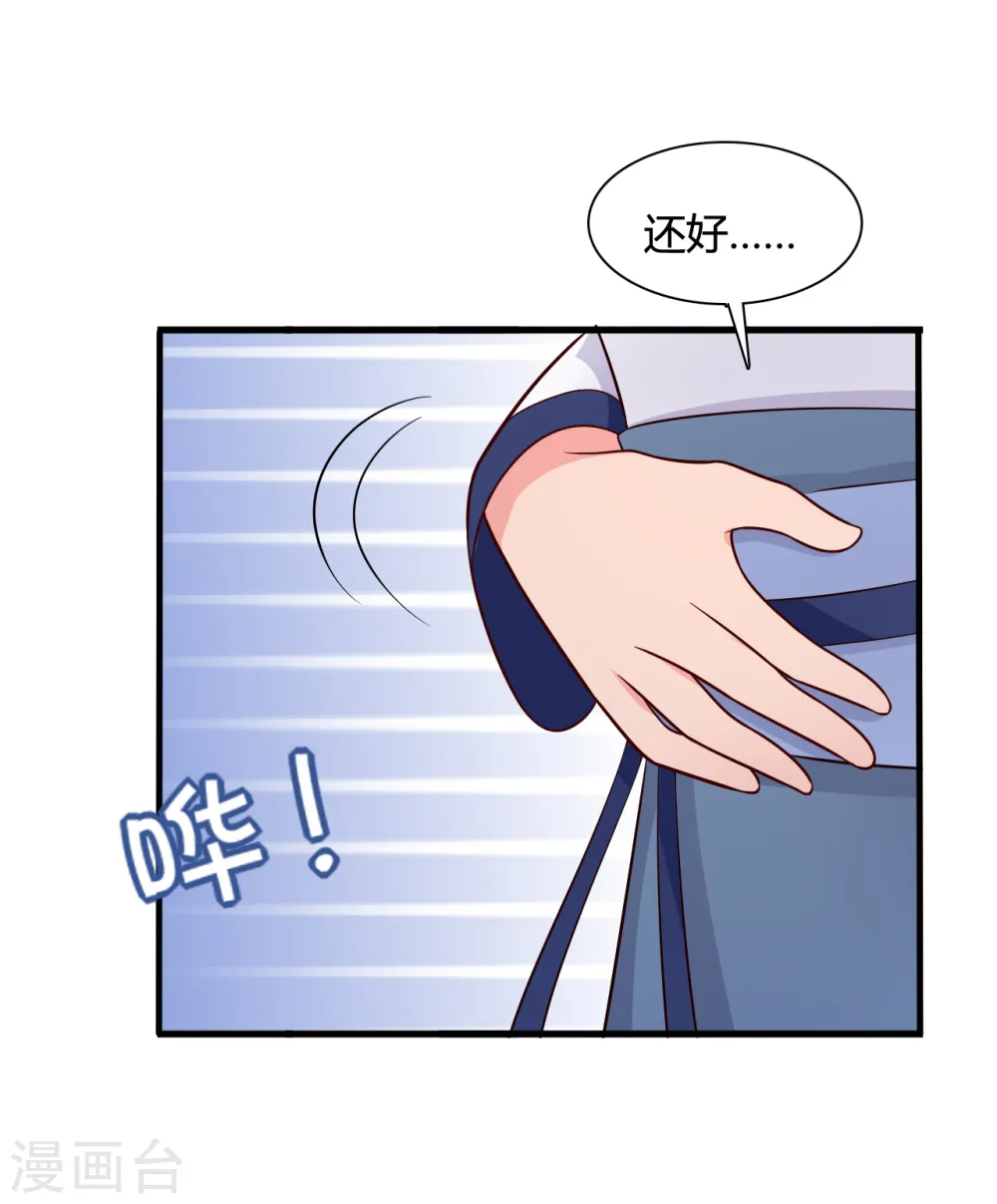 第68话 行走的大醋包 第14页