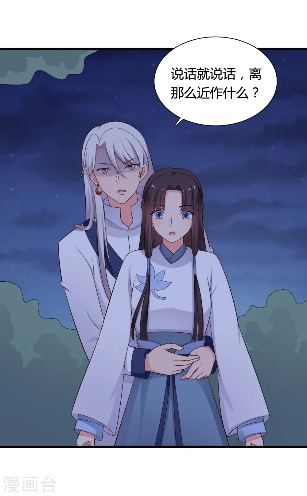 第68话 行走的大醋包 第15页
