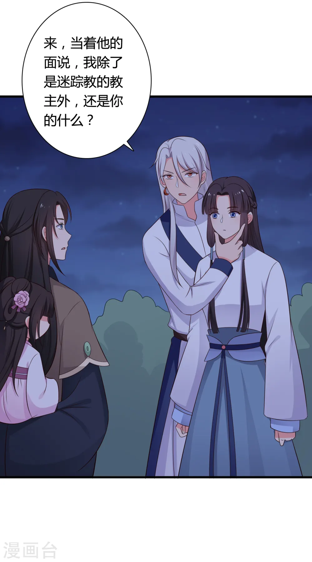第68话 行走的大醋包 第17页
